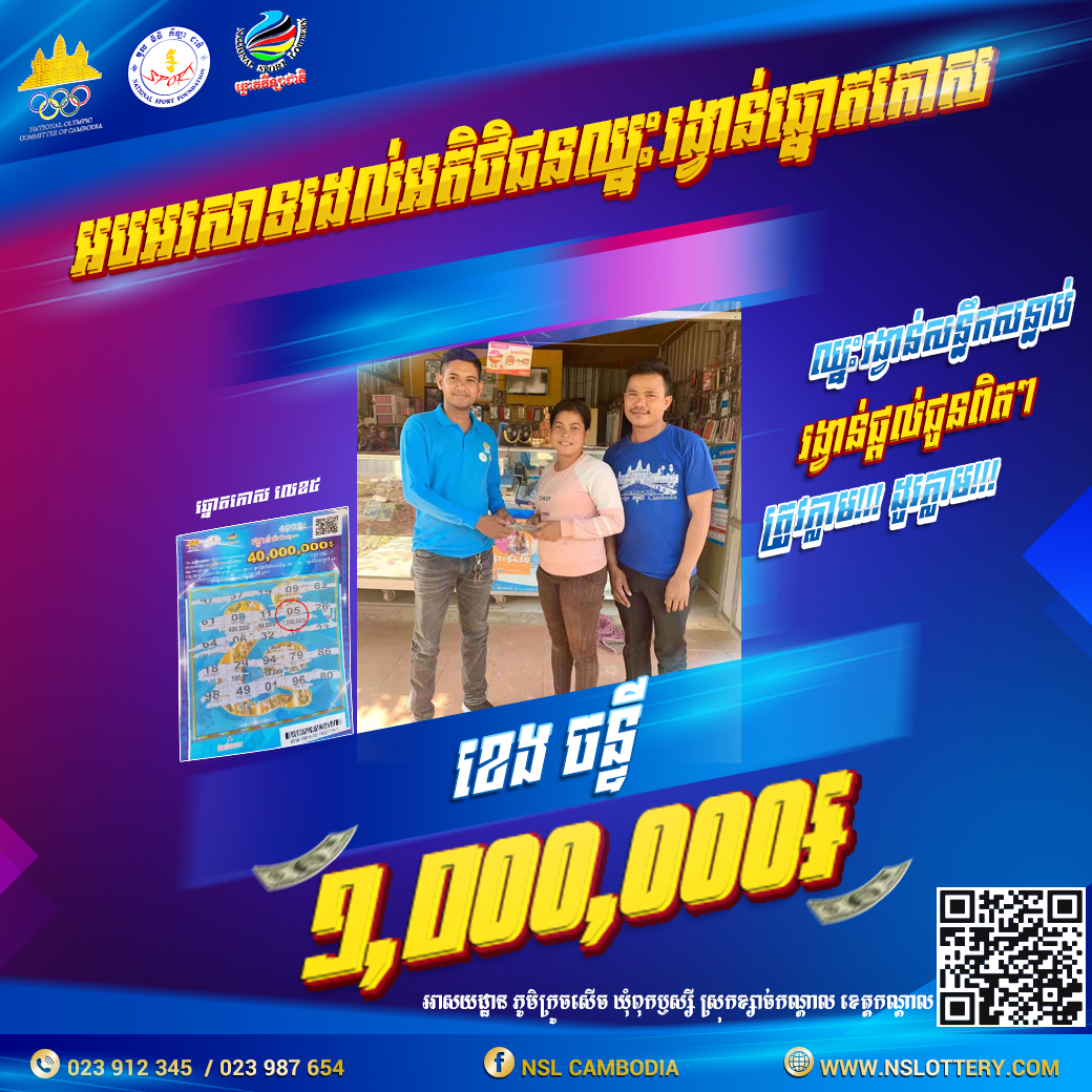 សូមអបអរសាទរដល់អតិថិជនឈ្មោះខេង ចន្ទី