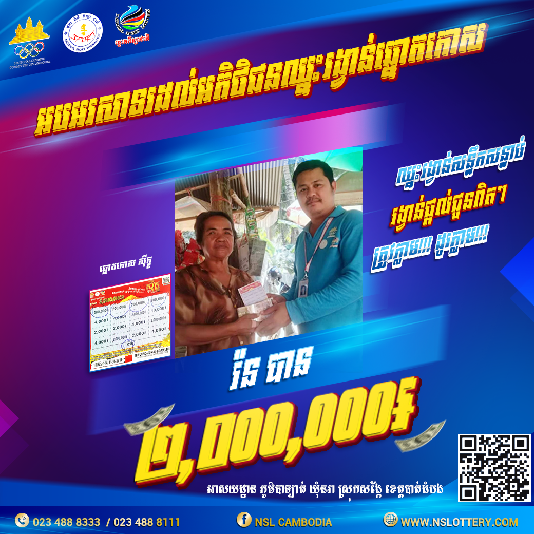 សូមអបអរសាទរដល់អតិថិជនឈ្មោះរ៉ន បាន