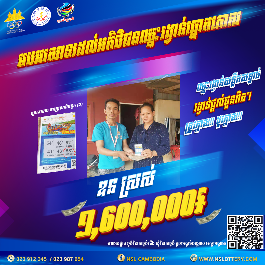 សូមអបអរសាទរដល់អតិថិជនឈ្មោះឌន ស្រស់