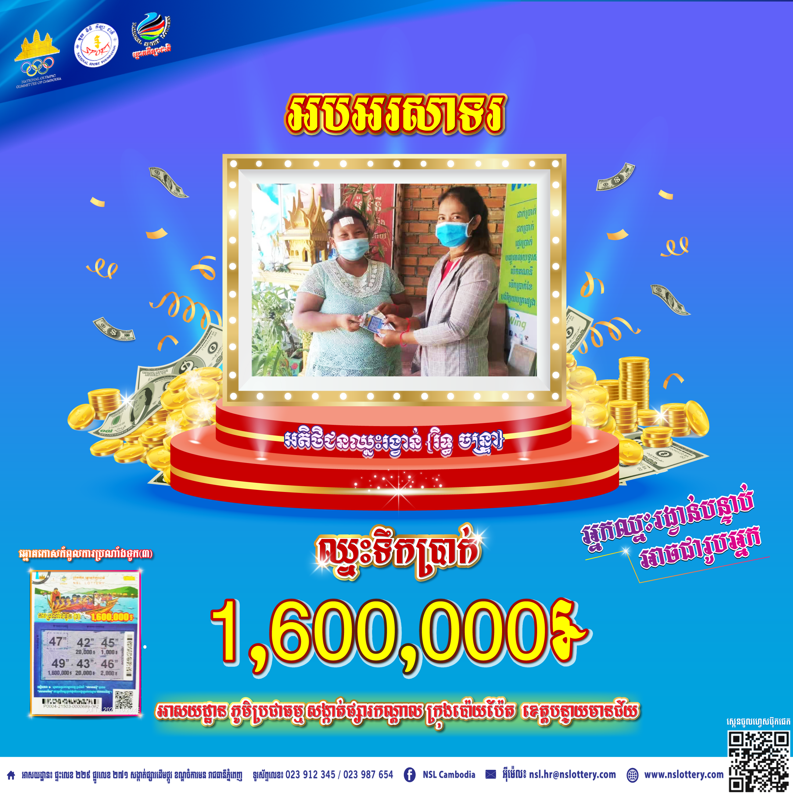 សូមអបអរសាទរដល់អតិថិជនឈ្មោះរិទ្ធ ចន្រា្ទ