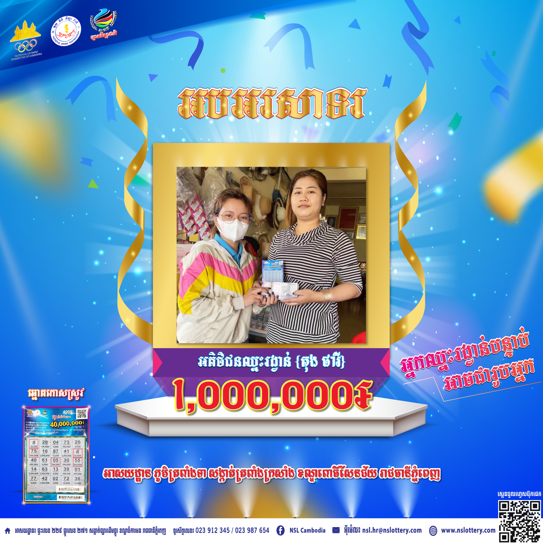 សូមអបអរសាទរដល់អតិថិជនឈ្មោះតុង​ ផារី​