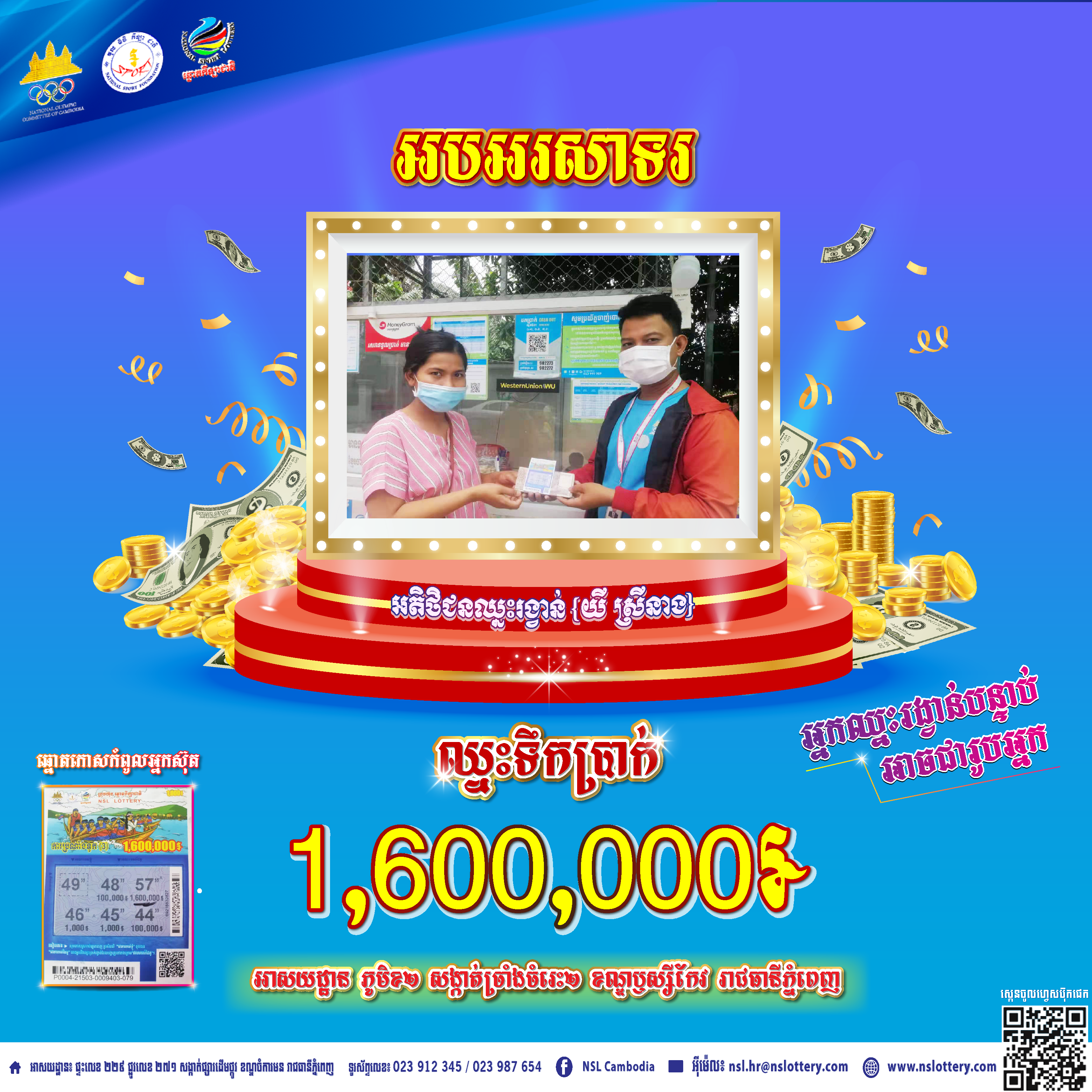 សូមអបអរសាទរដល់អតិថិជនឈ្មោះយី ស្រីនាង