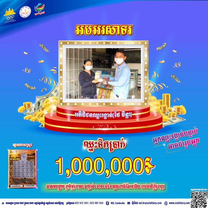 សូមអបអរសាទរដល់អតិថិជនឈ្មោះថៃ ចិន្ដា